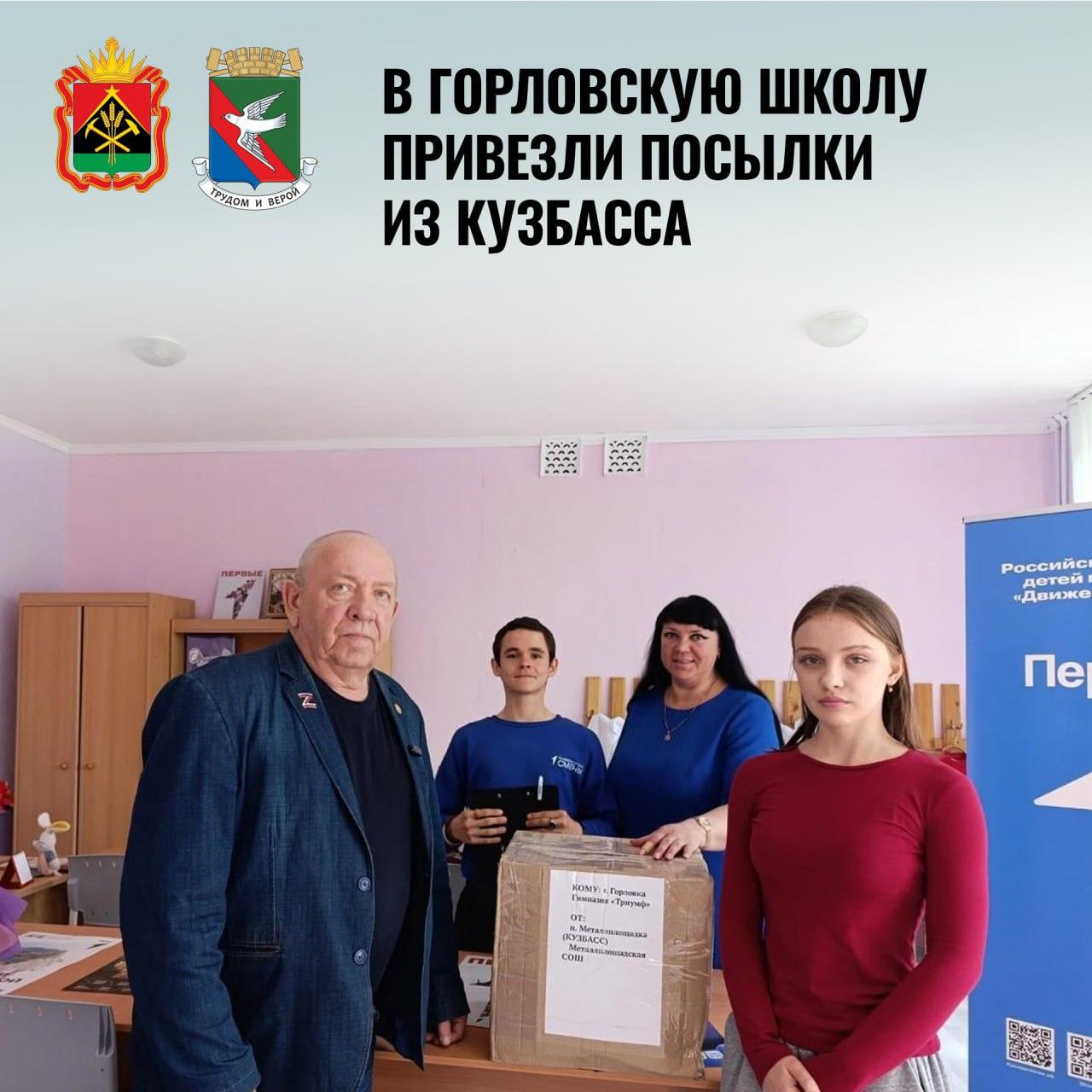 Дайджест поддержки Горловки представителями Кузбасса.