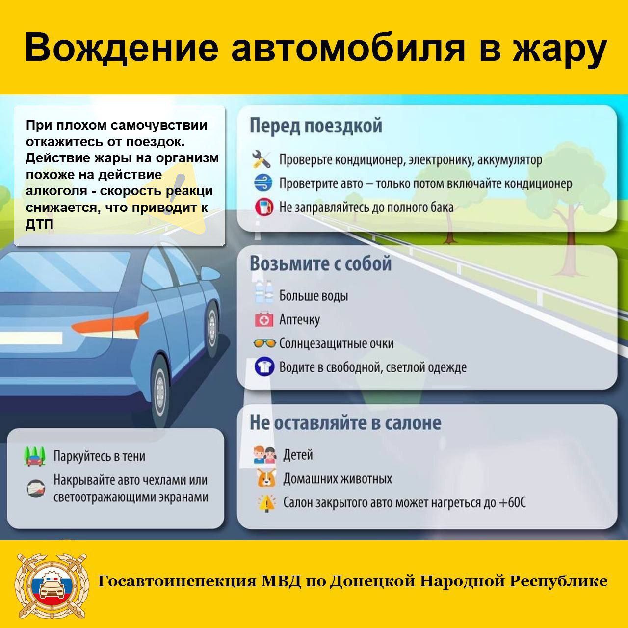 Как пережить жару?.