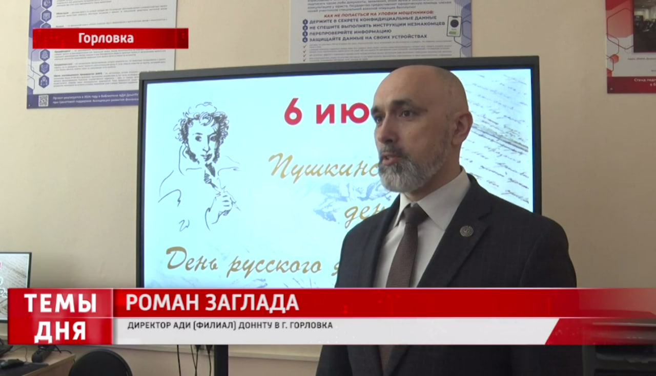В Горловке отпраздновали День русского языка.