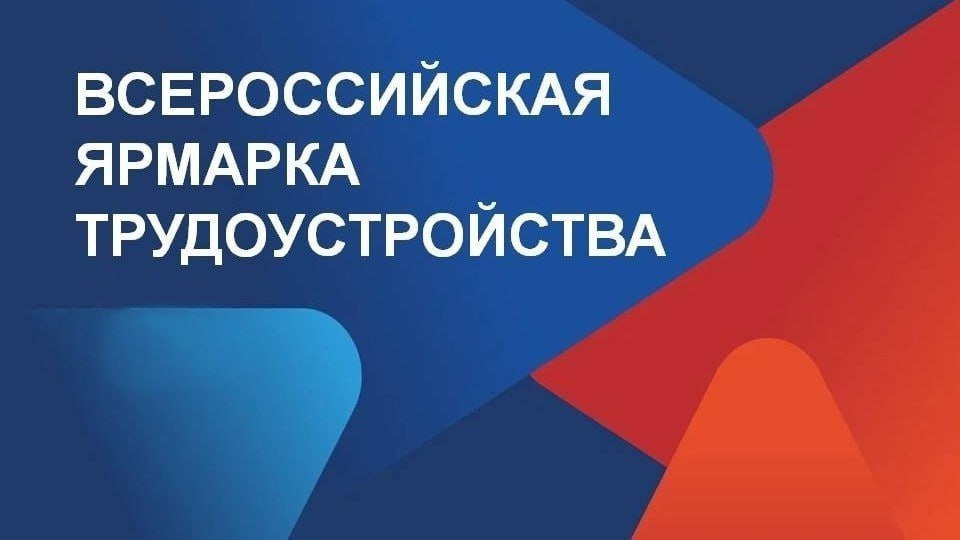 Более 330 работодателей ДНР примут участие в федеральном этапе III Всероссийской ярмарки трудоустройства  .