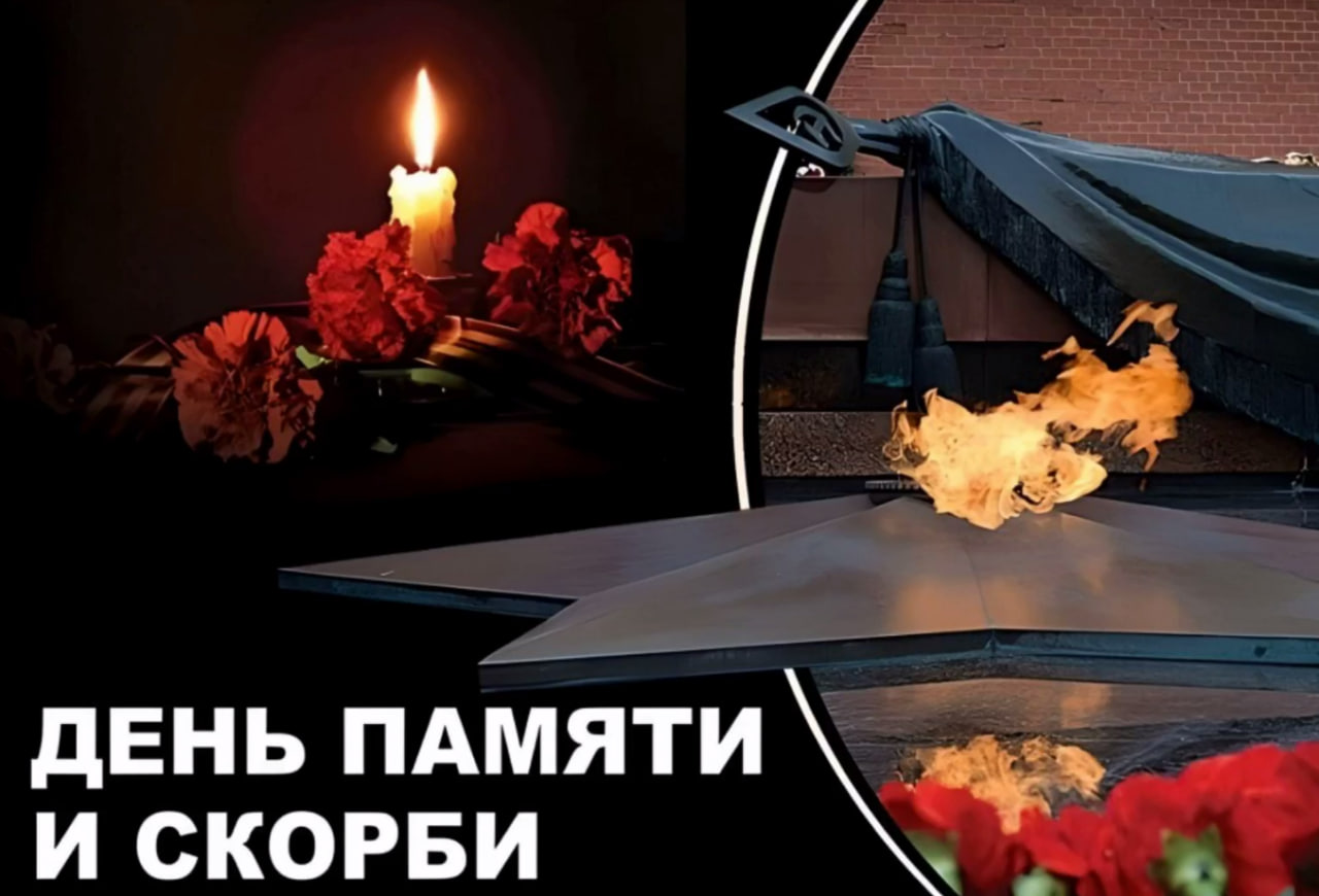 22 июня – День памяти и скорби, день начала Великой Отечественной войны.