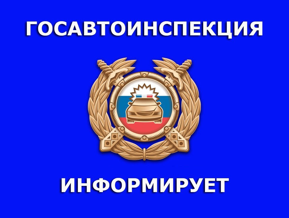 Вниманию водителей .
