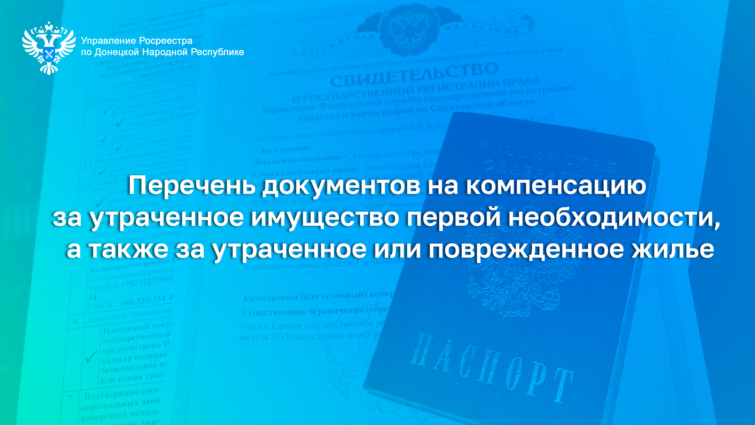 Перечень документов на компенсацию за утраченное имущество первой необходимости, а также за утраченное или поврежденное жилье.