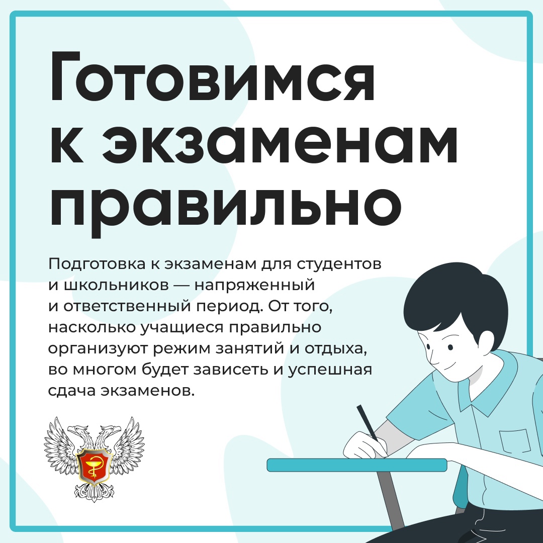 Подготовка к экзаменам для студентов и школьников — напряженный и ответственный период.