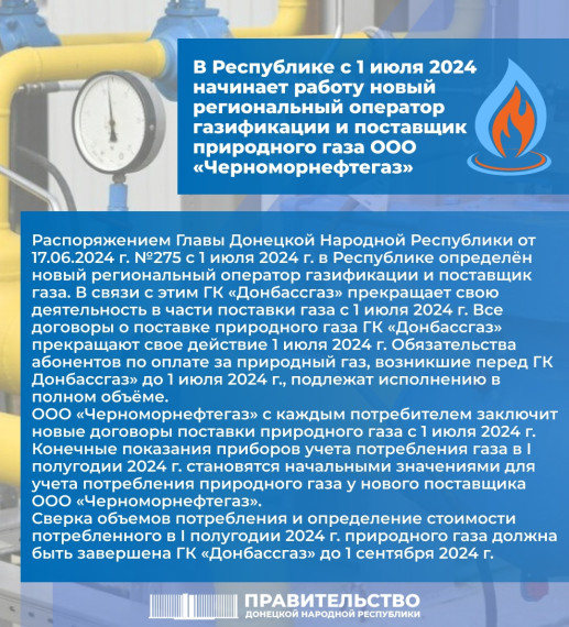 В Республике начинает работу новый региональный оператор газификации и поставщик природного газа ООО «Черноморнефтегаз». В Республике начинает работу новый региональный оператор газификации и поставщик природного газа ООО «Черноморнефтегаз».