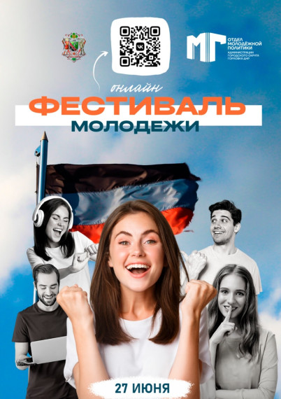27 июня состоится Фестиваль молодёжи. 27 июня состоится Фестиваль молодёжи.