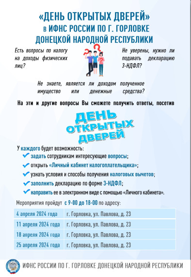 ИФНС России по г. Горловке Донецкой Народной Республики информирует!. ИФНС России по г. Горловке Донецкой Народной Республики информирует!.