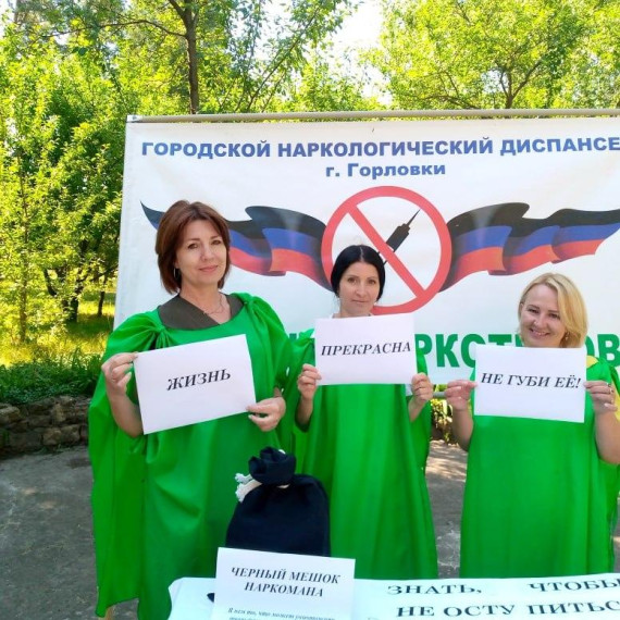 В Горловке провели антинаркотическую акцию. В Горловке провели антинаркотическую акцию.