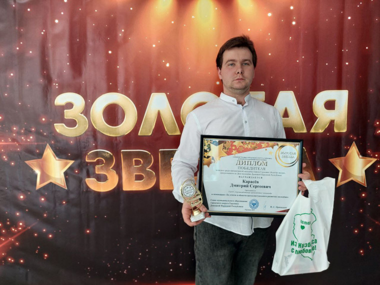 Конкурс «ЗОЛОТАЯ ЗВЕЗДА – 2024» среди инициативной и активной молодёжи города Горловка завершен!. Конкурс «ЗОЛОТАЯ ЗВЕЗДА – 2024» среди инициативной и активной молодёжи города Горловка завершен!.