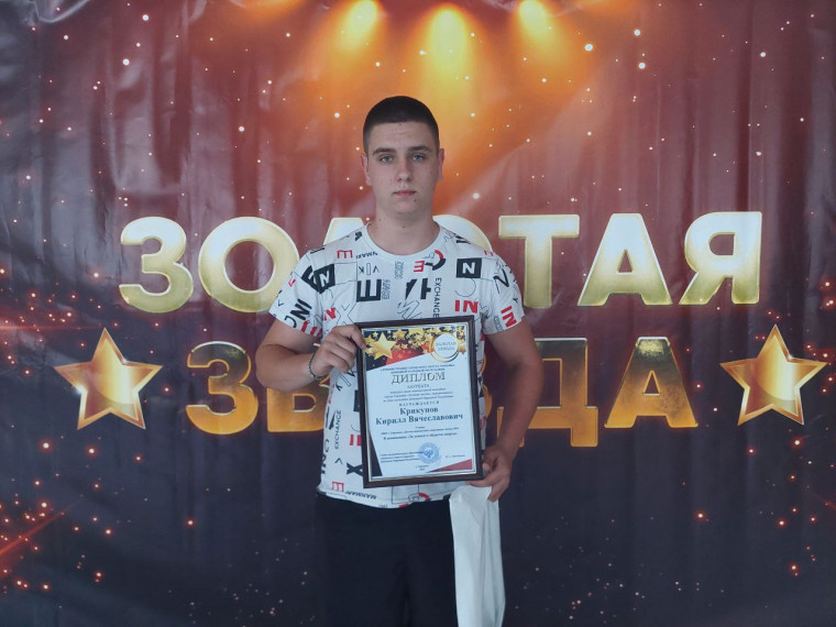 Победители Конкурса «ЗОЛОТАЯ ЗВЕЗДА – 2024». Победители Конкурса «ЗОЛОТАЯ ЗВЕЗДА – 2024».
