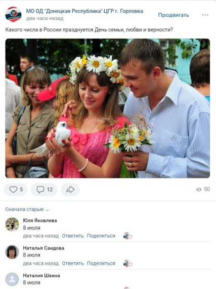 В Центрально-Городском районе Горловки прошла online-викторина, посвященная Дню семьи, любви и верности. В Центрально-Городском районе Горловки прошла online-викторина, посвященная Дню семьи, любви и верности.