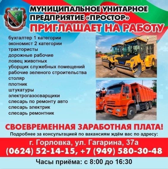 📣 Вакансии МУП «Простор». 📣 Вакансии МУП «Простор».