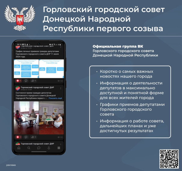 Уважаемые горловчане!. Уважаемые горловчане!.
