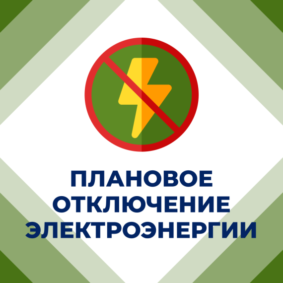 📣 Вниманию горловчан: отключение электроэнергии. 📣 Вниманию горловчан: отключение электроэнергии.