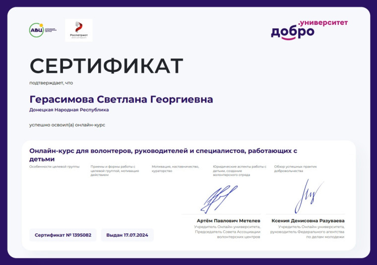 Руководитель ВПК «КОРСА» и местного отделения ВВПОД «ЮНАРМИЯ» приняла участие в образовательном курсе. Руководитель ВПК «КОРСА» и местного отделения ВВПОД «ЮНАРМИЯ» приняла участие в образовательном курсе.