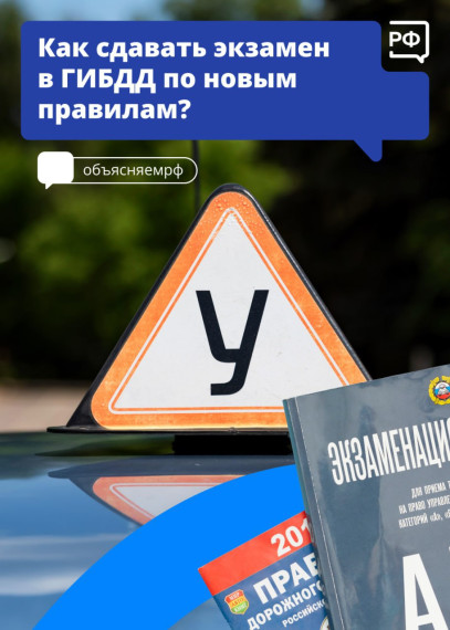 Изменения в правилах проведения экзаменов и выдачи водительских удостоверений. Изменения в правилах проведения экзаменов и выдачи водительских удостоверений.