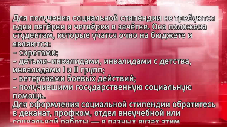Какие документы нужны студенту для оформления социальной стипендии?. Какие документы нужны студенту для оформления социальной стипендии?.
