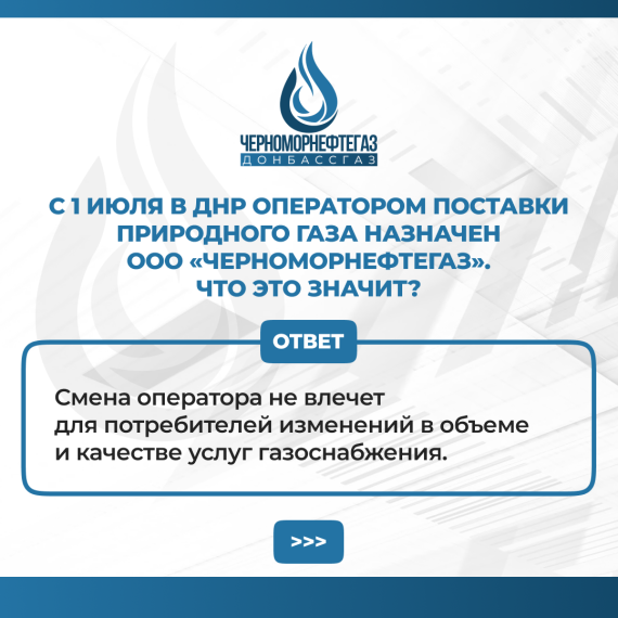 Министерство угля и энергетики ДНР рассказывает о работе «Черноморнефтегаз». Министерство угля и энергетики ДНР рассказывает о работе «Черноморнефтегаз».