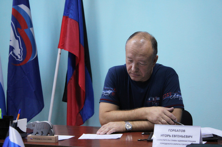 Личный прием граждан провёл заместитель главы администрации городского округа Горловка Донецкой Народной Республики Игорь Горбатов. Личный прием граждан провёл заместитель главы администрации городского округа Горловка Донецкой Народной Республики Игорь Горбатов.