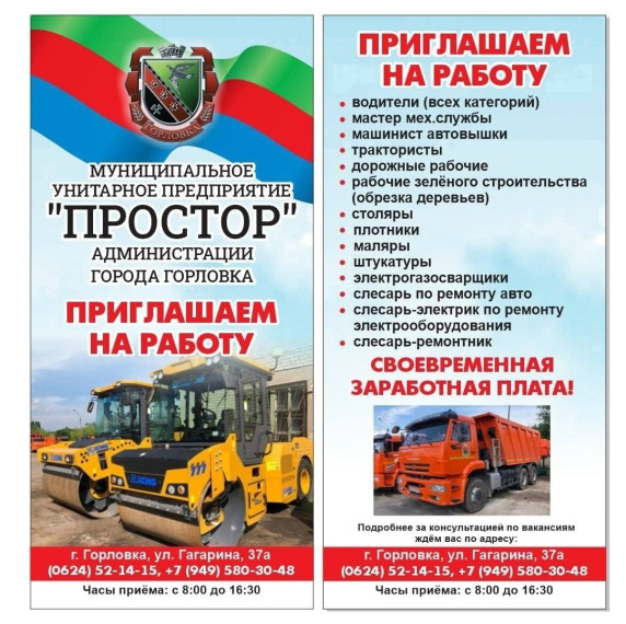📣 Вакансии МУП «Простор». 📣 Вакансии МУП «Простор».