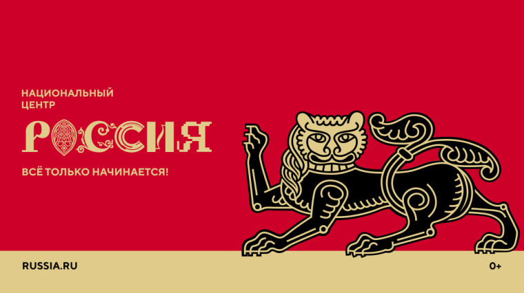 Президент России распорядился создать Национальный центр «Россия». Президент России распорядился создать Национальный центр «Россия».