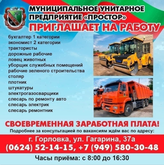 📣 Вакансии МУП «Простор». 📣 Вакансии МУП «Простор».