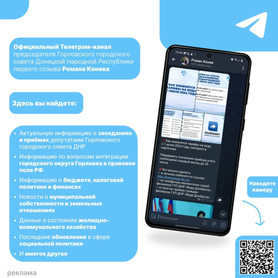 Официальный Telegram-канал председателя Горловского городского совета Донецкой Народной Республики первого созыва Романа Конева. Официальный Telegram-канал председателя Горловского городского совета Донецкой Народной Республики первого созыва Романа Конева.
