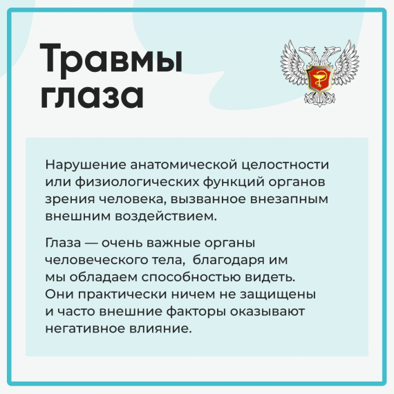 Первая помощь и профилактика травм глаза.. Первая помощь и профилактика травм глаза..