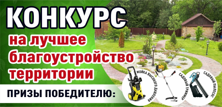 Горловский городской совет Донецкой Народной Республики совместно с администрацией городского округа Горловка объявляет смотр-конкурс на лучшее благоустройство территории. Горловский городской совет Донецкой Народной Республики совместно с администрацией городского округа Горловка объявляет смотр-конкурс на лучшее благоустройство территории.
