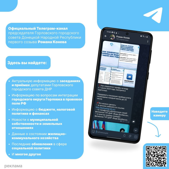 Официальный Telegram-канал председателя Горловского городского совета Донецкой Народной Республики первого созыва Романа Конева. Официальный Telegram-канал председателя Горловского городского совета Донецкой Народной Республики первого созыва Романа Конева.