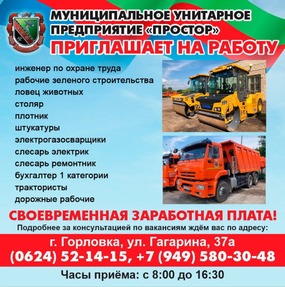 📣 Вакансии МУП «Простор». 📣 Вакансии МУП «Простор».