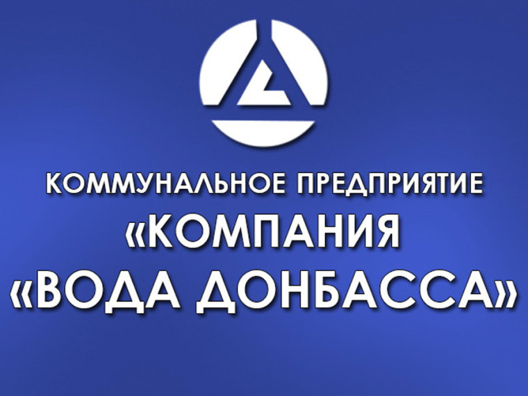 Уважаемые жители г. Горловка!. Уважаемые жители г. Горловка!.