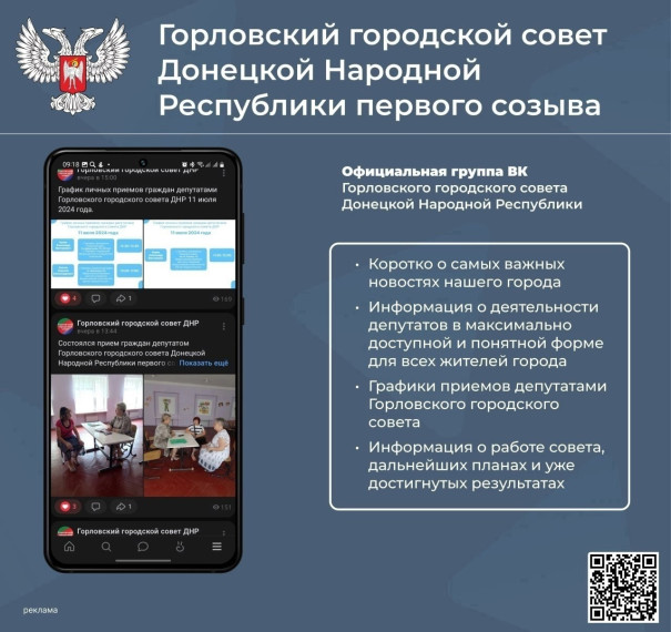 Приглашаем вас подписаться на группу ВК Горловского городского совета Донецкой Народной Республики первого созыва. Приглашаем вас подписаться на группу ВК Горловского городского совета Донецкой Народной Республики первого созыва.