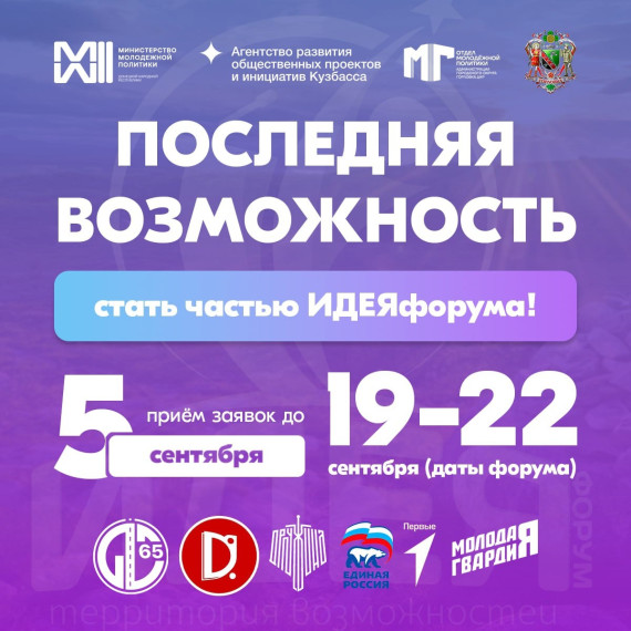 Сегодня истекает срок подачи заявок на ИДЕЯфорум. Сегодня истекает срок подачи заявок на ИДЕЯфорум.