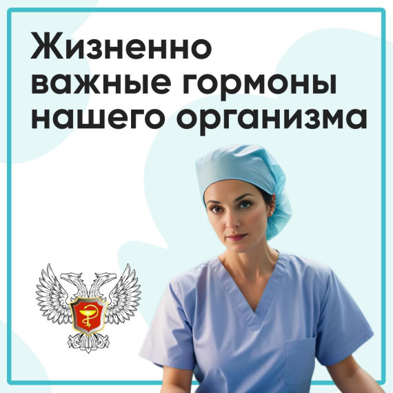 Заместитель главного врача по медицинской части Шахтерской центральной городской больницы Елена Габуда рассказала, как гормоны влияют на наше самочувствие. Заместитель главного врача по медицинской части Шахтерской центральной городской больницы Елена Габуда рассказала, как гормоны влияют на наше самочувствие.