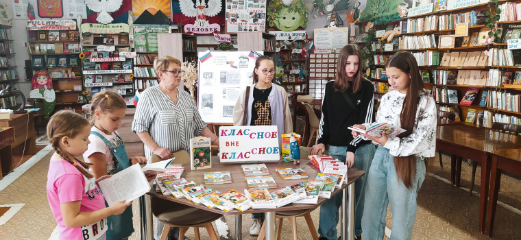 В детской библиотеке прошел библиогид «КЛАССНОЕ внеКЛАССНОЕ». В детской библиотеке прошел библиогид «КЛАССНОЕ внеКЛАССНОЕ».