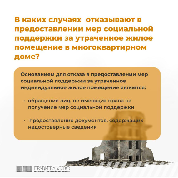 В каких случаях отказывают в предоставлении мер соцподдержки за утраченное жилое помещение в многоквартирных домах. В каких случаях отказывают в предоставлении мер соцподдержки за утраченное жилое помещение в многоквартирных домах.