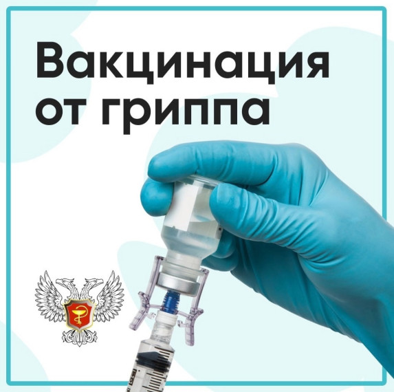 Почему сейчас самое время сделать прививку от гриппа. Почему сейчас самое время сделать прививку от гриппа.