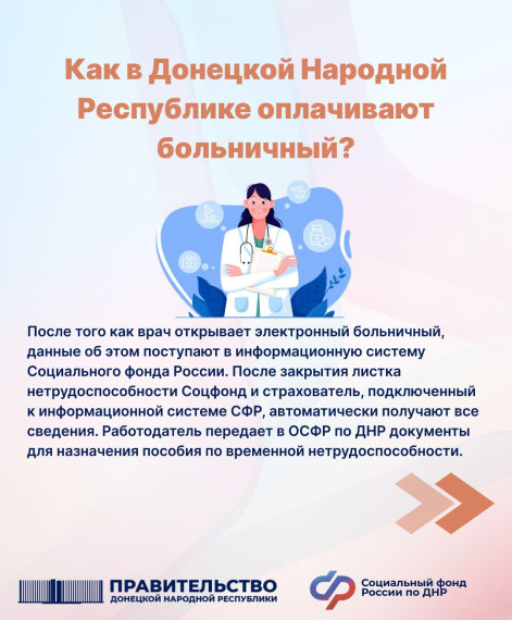 Как в ДНР оплачивают больничный?. Как в ДНР оплачивают больничный?.