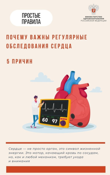 Почему важны регулярные обследования сердца?. Почему важны регулярные обследования сердца?.