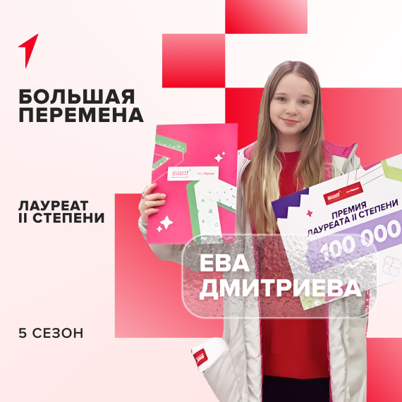 Школьница из Горловки – победительница II степени Всероссийского конкурса «Большая перемена». Школьница из Горловки – победительница II степени Всероссийского конкурса «Большая перемена».