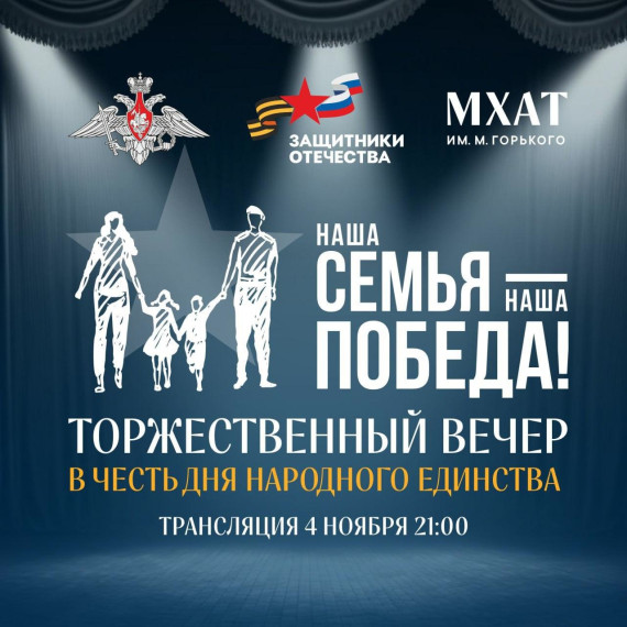 Концерт фонда «Защитники Отечества» в честь Дня народного единства можно будет посмотреть онлайн. Концерт фонда «Защитники Отечества» в честь Дня народного единства можно будет посмотреть онлайн.