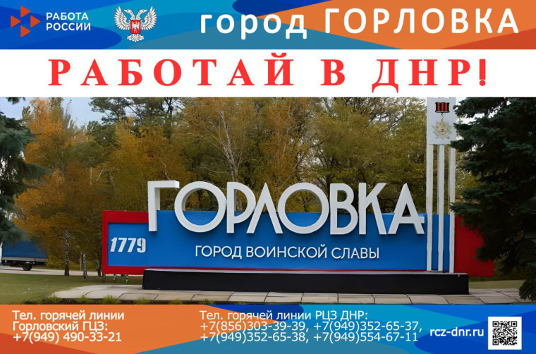 В г. Горловке актуальны 2,5 тыс. вакансий. В г. Горловке актуальны 2,5 тыс. вакансий.