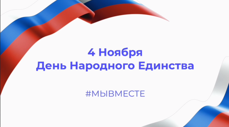 #Деньнародногоединства. #Деньнародногоединства.