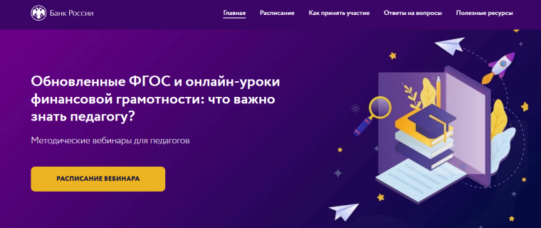 «Онлайн-просвещение» направляет информацию о запуске осенней сессии 2024 года методических вебинаров для учителей.. «Онлайн-просвещение» направляет информацию о запуске осенней сессии 2024 года методических вебинаров для учителей..