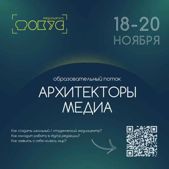 Медиашкола открывает два новых образовательных потока: «Архитекторы медиа» и «Креатив будущего»!. Медиашкола открывает два новых образовательных потока: «Архитекторы медиа» и «Креатив будущего»!.
