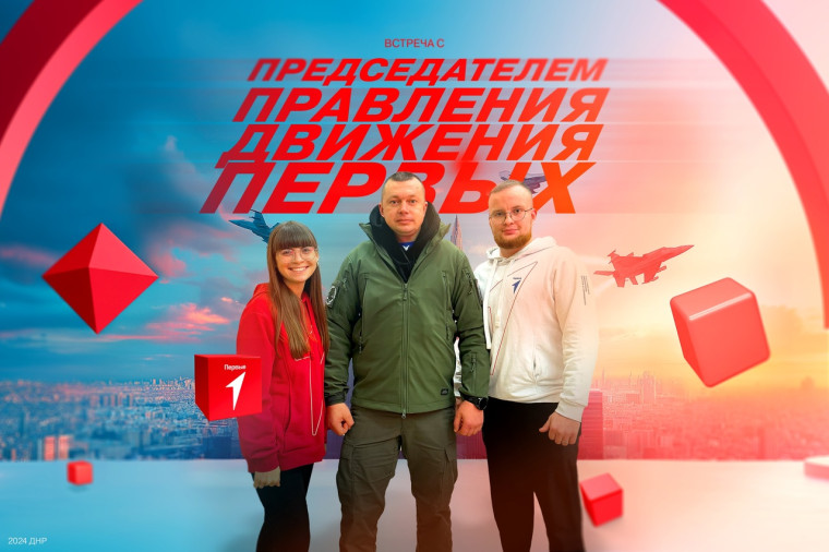 Специалисты горловского отделения «Движения Первых» встретились с Артуром Орловым. Специалисты горловского отделения «Движения Первых» встретились с Артуром Орловым.
