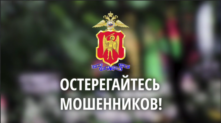 Помогите близким избежать ловушек мошенников!. Помогите близким избежать ловушек мошенников!.