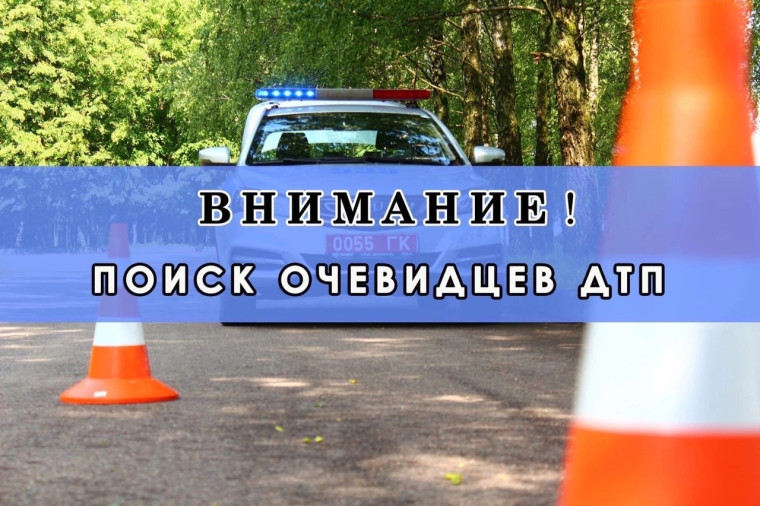 Госавтоинспекция просит откликнуться свидетелей ДТП, произошедших в Центрально-Городском районе Горловке . Госавтоинспекция просит откликнуться свидетелей ДТП, произошедших в Центрально-Городском районе Горловке .