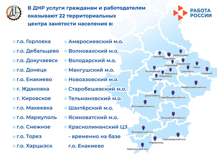 Центры занятости ДНР приглашают на мероприятия граждан и работодателей. Центры занятости ДНР приглашают на мероприятия граждан и работодателей.